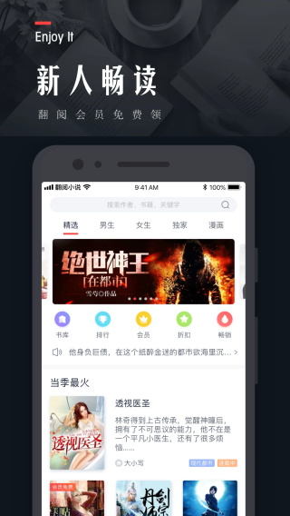 翻阅小说客户端截图(1)