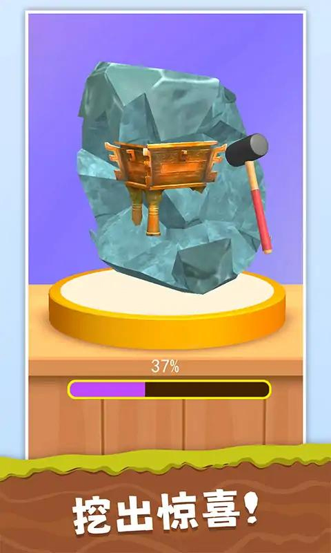 挖宝模拟器截图(5)