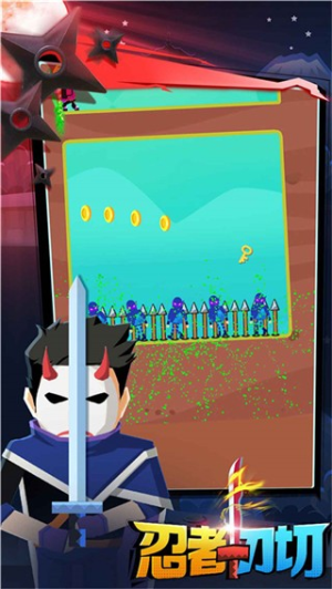 忍者一刀切截图(3)