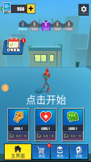 超级蜘蛛英雄最新版截图(4)