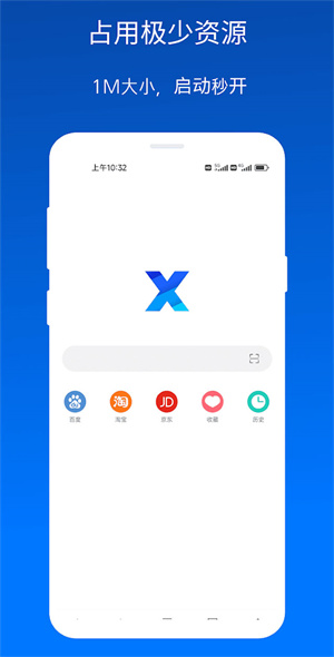 X浏览器去升级精简版截图(1)
