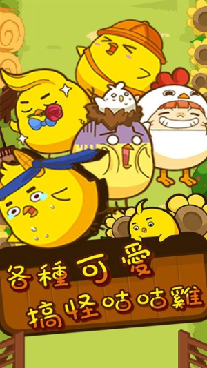 那一天我们一起抓的咕咕鸡截图(1)