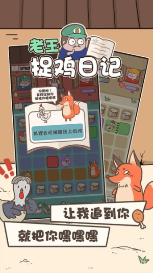 老王捉鸡日记截图(4)
