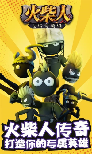 火柴人之传奇英雄3d版截图(3)