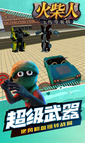 火柴人之传奇英雄3d版截图(2)