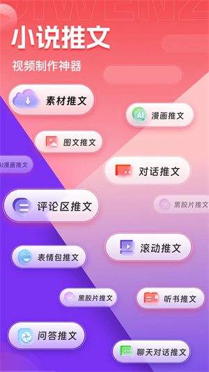 推文助手免费版截图(2)