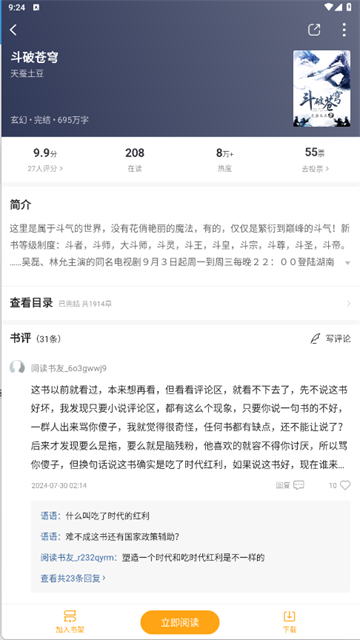 顶点小说移动版截图(2)