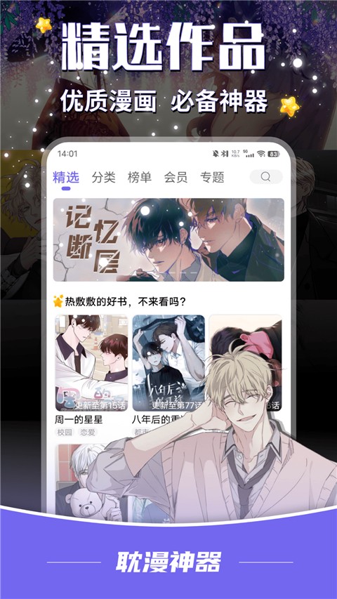 耽漫神器免费版截图(5)