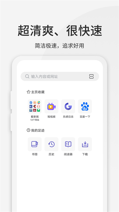 乐感浏览器普通版截图(2)