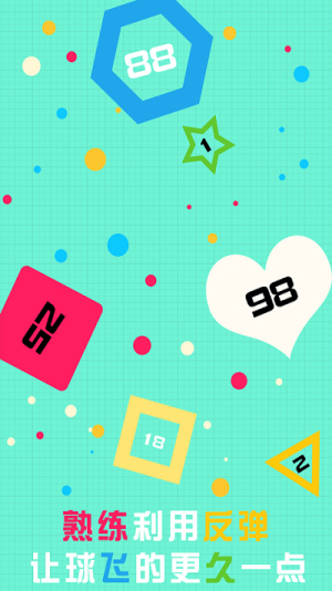 波波弹射截图(3)