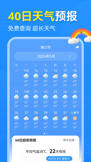 2345天气王截图(5)