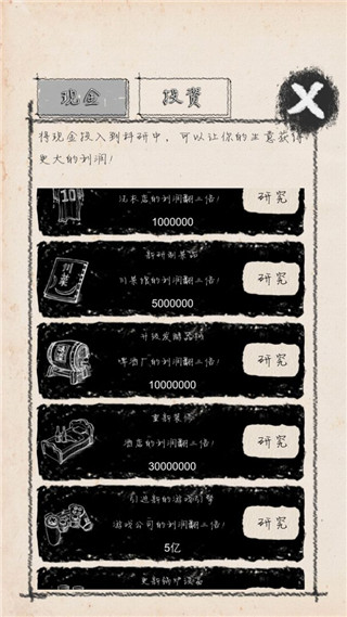 创业大师截图(3)