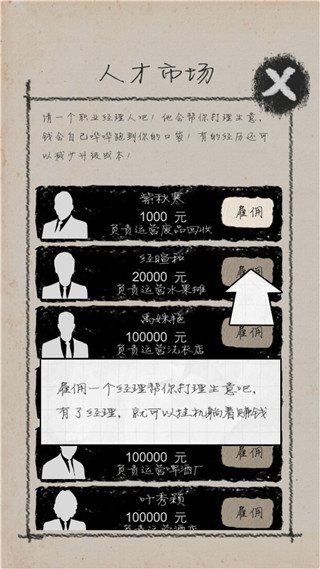 创业大师截图(5)