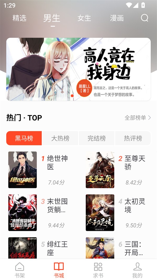 52追书大全无广告版截图(1)