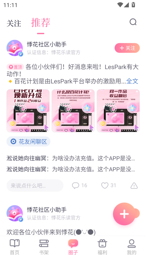 悸花乐读无限书币截图(3)