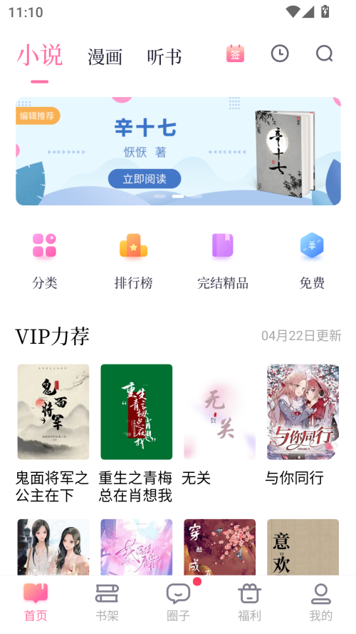 悸花乐读无限书币截图(2)