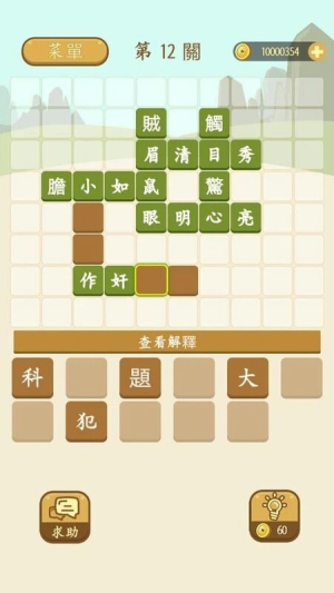 成语填填看截图(3)