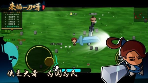 来插一刀呀io截图(4)