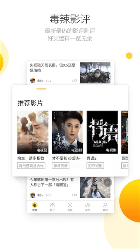 毒舌影视截图(3)