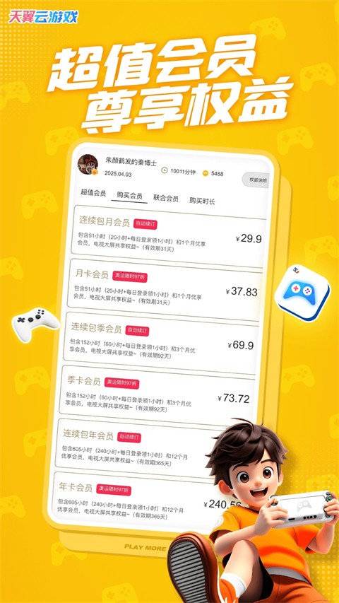 天翼云游戏截图(4)