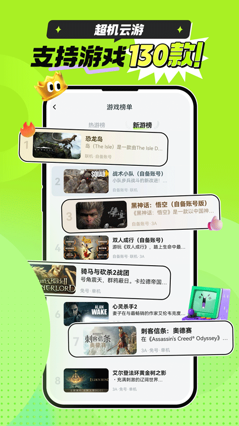 超机云游截图(3)