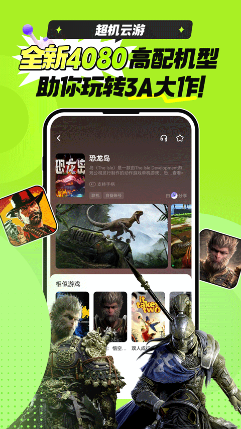 超机云游正版截图(1)