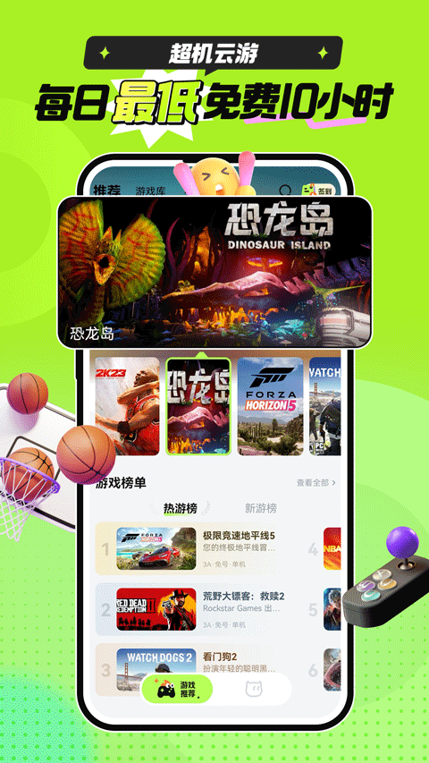 超机云游最新版截图(2)