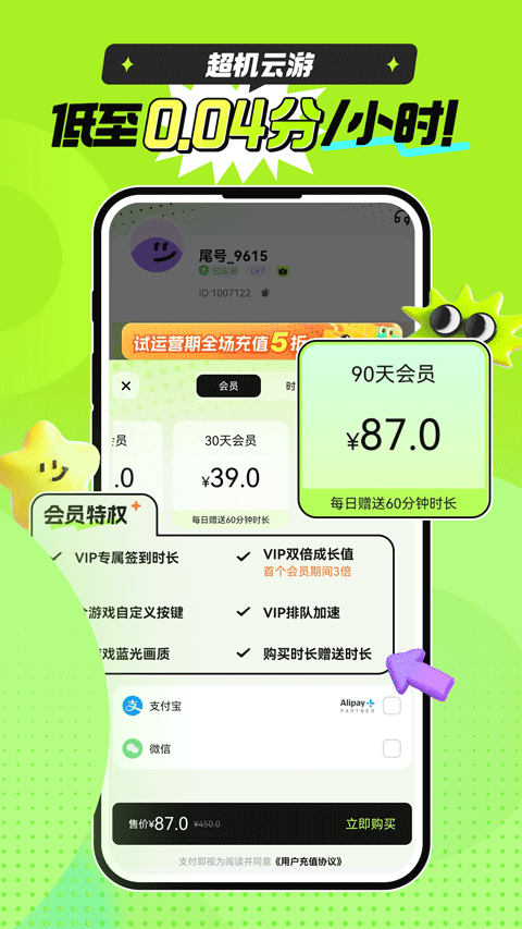 超机云游最新版截图(1)