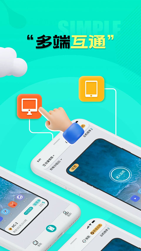 川川云手机截图(3)