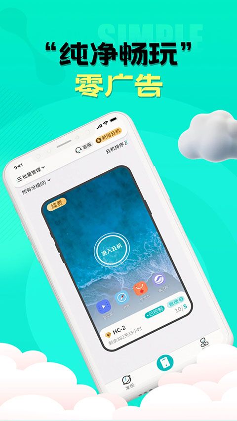 川川云手机截图(4)