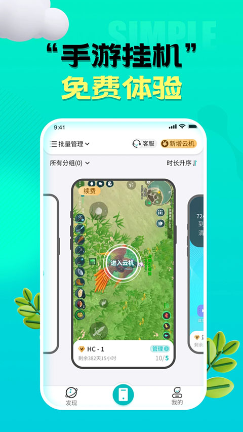 川川云手机多开版截图(3)