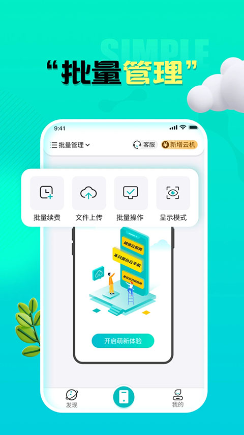 川川云手机多开版截图(5)