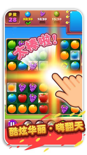 疯狂水果收集水果消除截图(4)