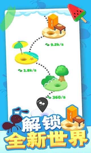 小蚁帝国截图(4)