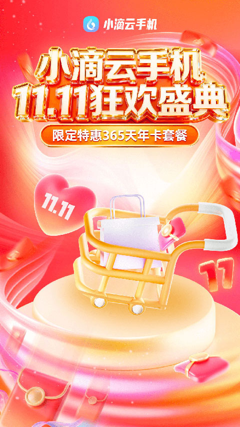 小滴云手机截图(4)