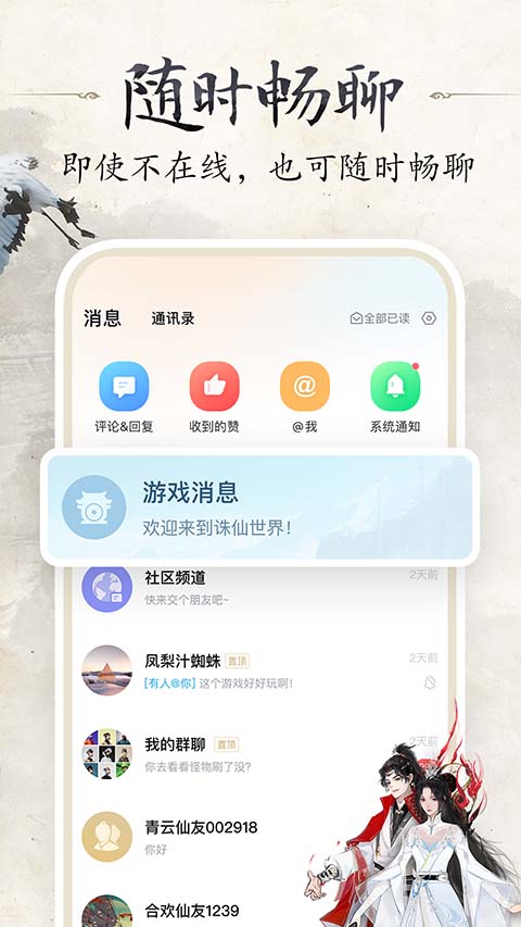 诛仙世界助手预约资格版截图(3)