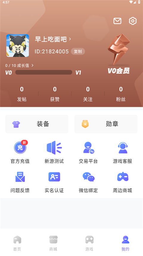 雷霆游戏会员中心安卓版截图(5)