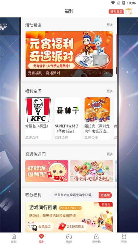 网易游戏会员APP截图(1)