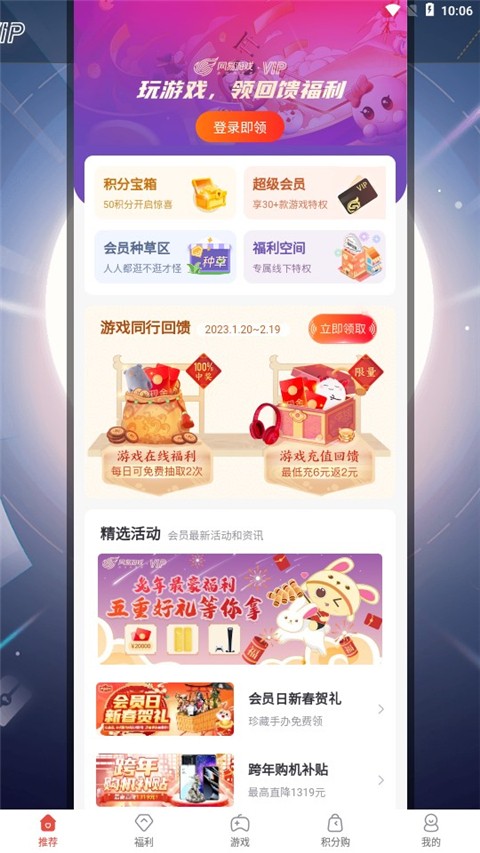 网易游戏会员APP截图(3)