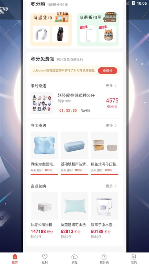 网易游戏会员APP截图(5)