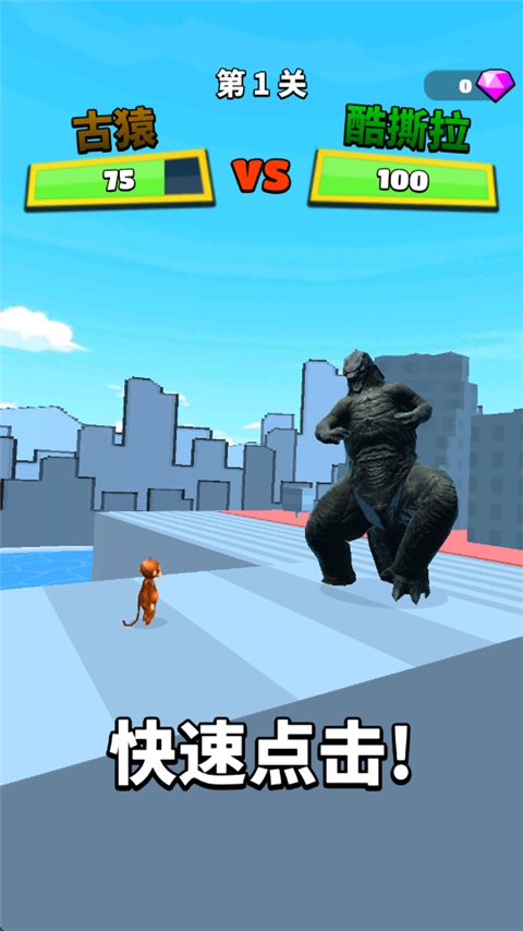 怪物向前冲截图(1)