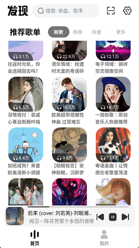 云母音乐截图(4)