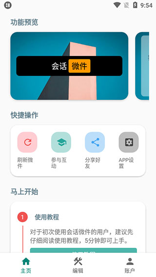 万象小组件截图(1)