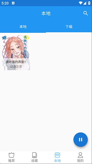 芝士漫画搜索源版截图(3)