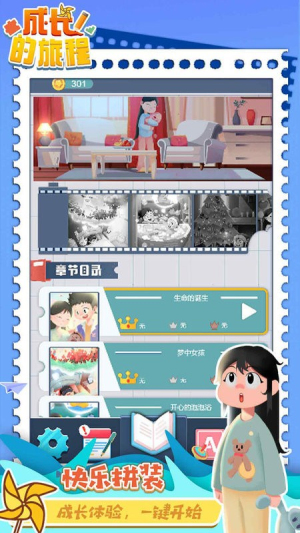 成长的旅程截图(1)