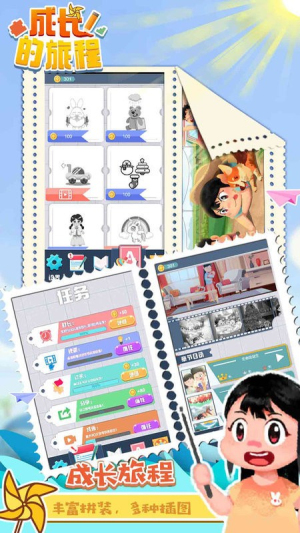 成长的旅程截图(2)