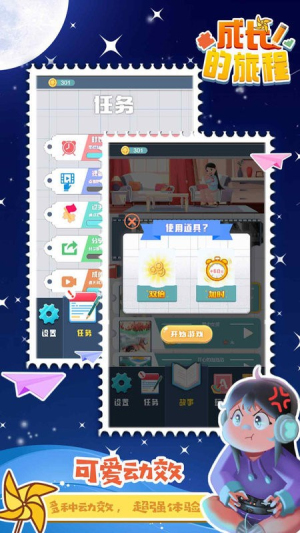 成长的旅程截图(4)