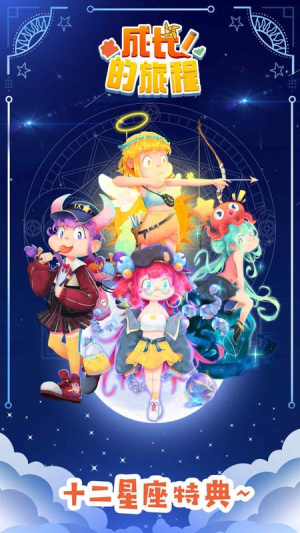 成长的旅程截图(3)