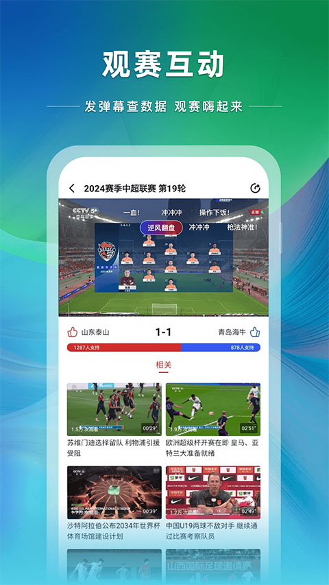 央视体育截图(5)