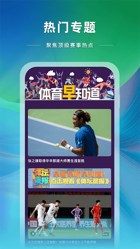 央视体育截图(4)
